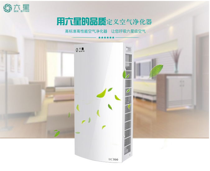 六星空氣凈化器負離子靜電滅菌無臭氧除霧霾除甲醛